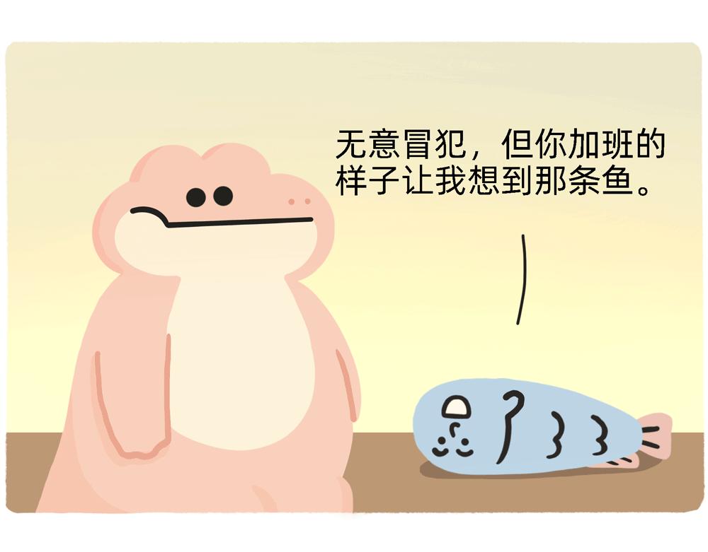 《鳄里斯和鱼英俊》PUA的尽头就是反杀PUA 第41页