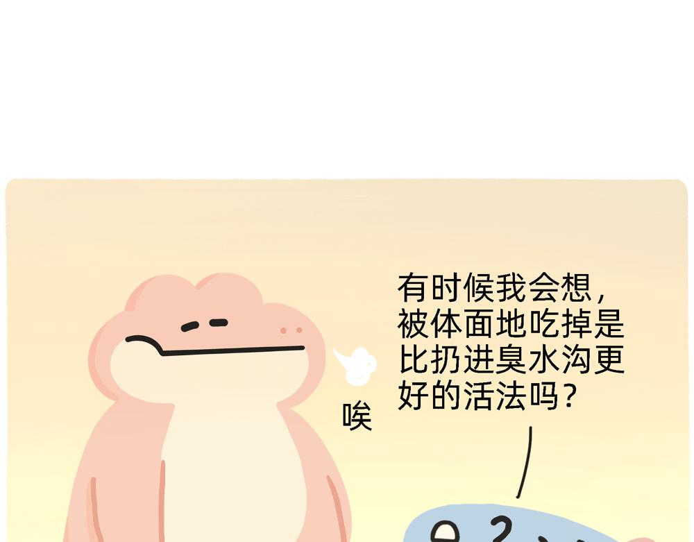 《鳄里斯和鱼英俊》PUA的尽头就是反杀PUA 第42页