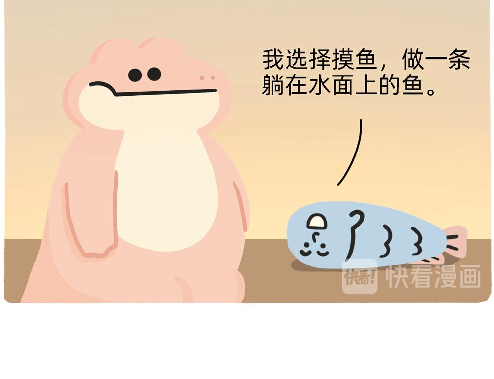 《鳄里斯和鱼英俊》PUA的尽头就是反杀PUA 第45页