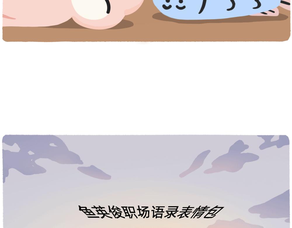 《鳄里斯和鱼英俊》PUA的尽头就是反杀PUA 第48页