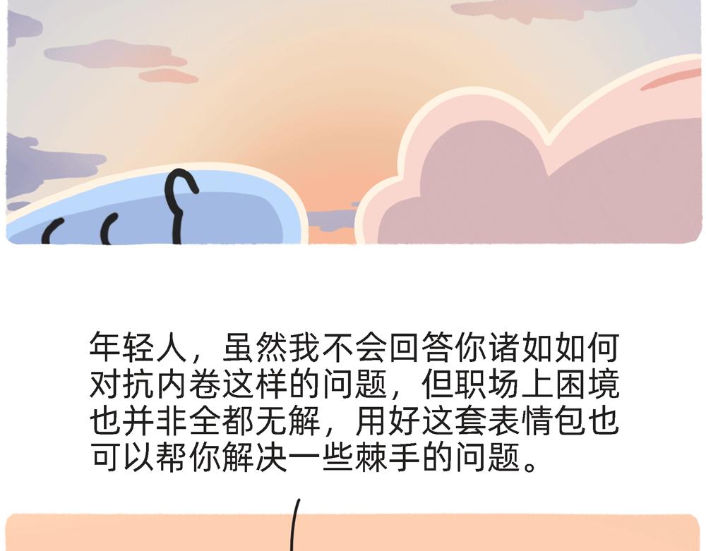 《鳄里斯和鱼英俊》PUA的尽头就是反杀PUA 第49页