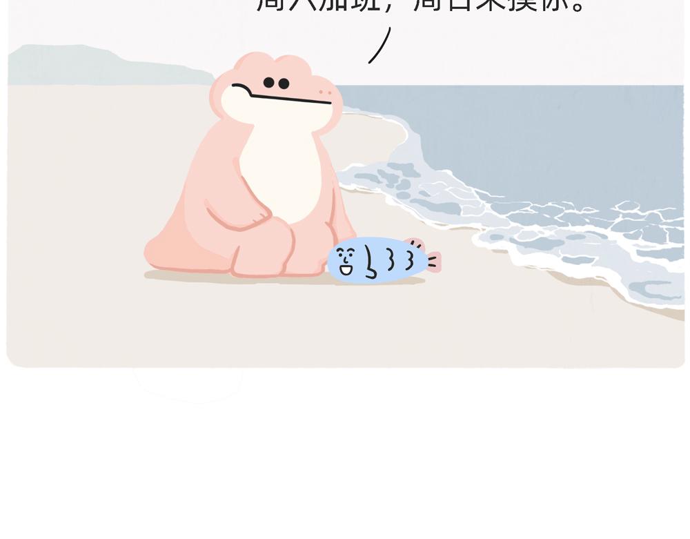 《鳄里斯和鱼英俊》PUA的尽头就是反杀PUA 第5页