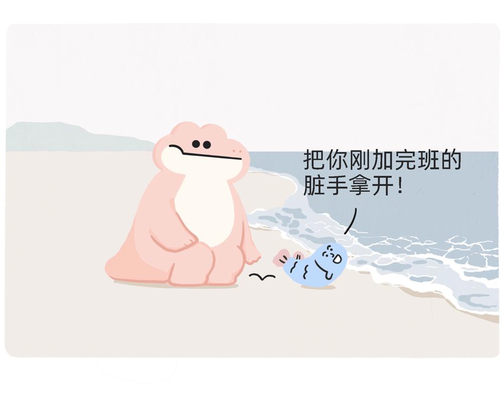 《鳄里斯和鱼英俊》PUA的尽头就是反杀PUA 第6页