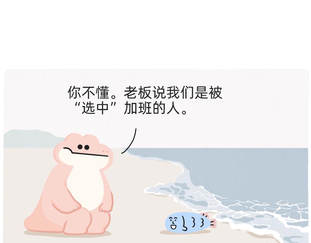《鳄里斯和鱼英俊》PUA的尽头就是反杀PUA 第7页