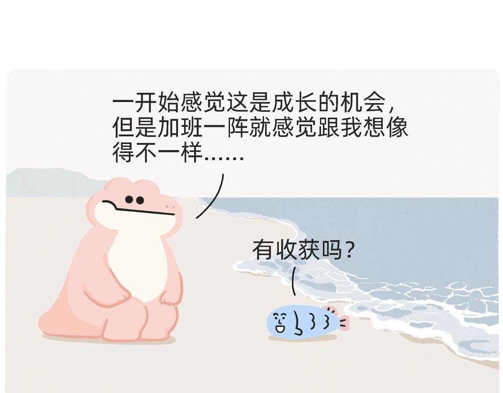 《鳄里斯和鱼英俊》PUA的尽头就是反杀PUA 第9页