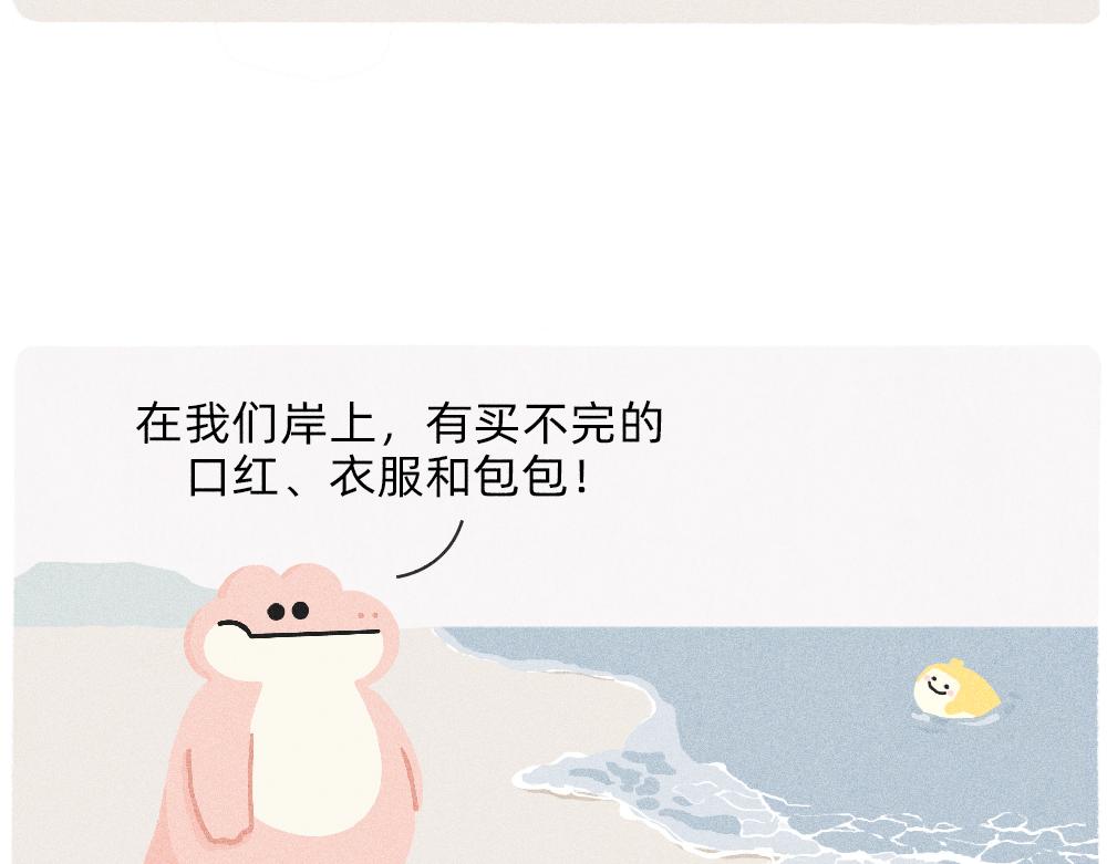《鳄里斯和鱼英俊》我爱你是真的，我懂事是装的 第11页