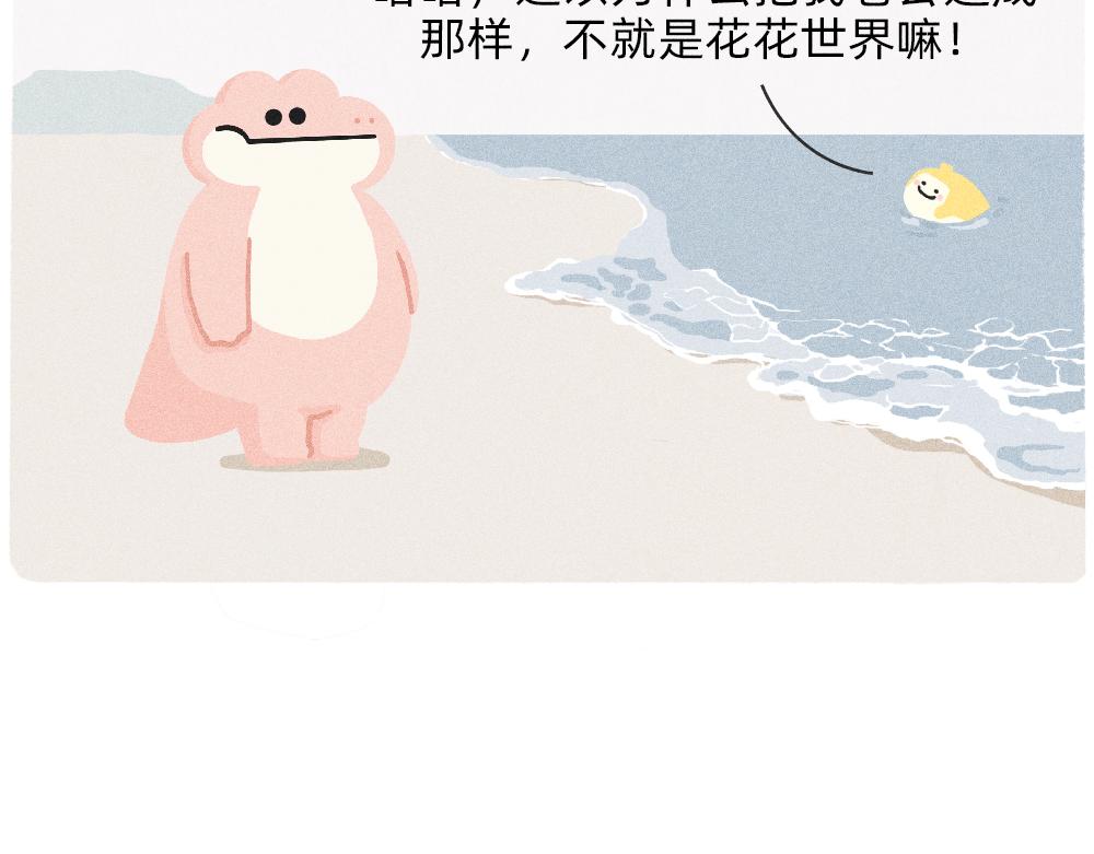 《鳄里斯和鱼英俊》我爱你是真的，我懂事是装的 第14页