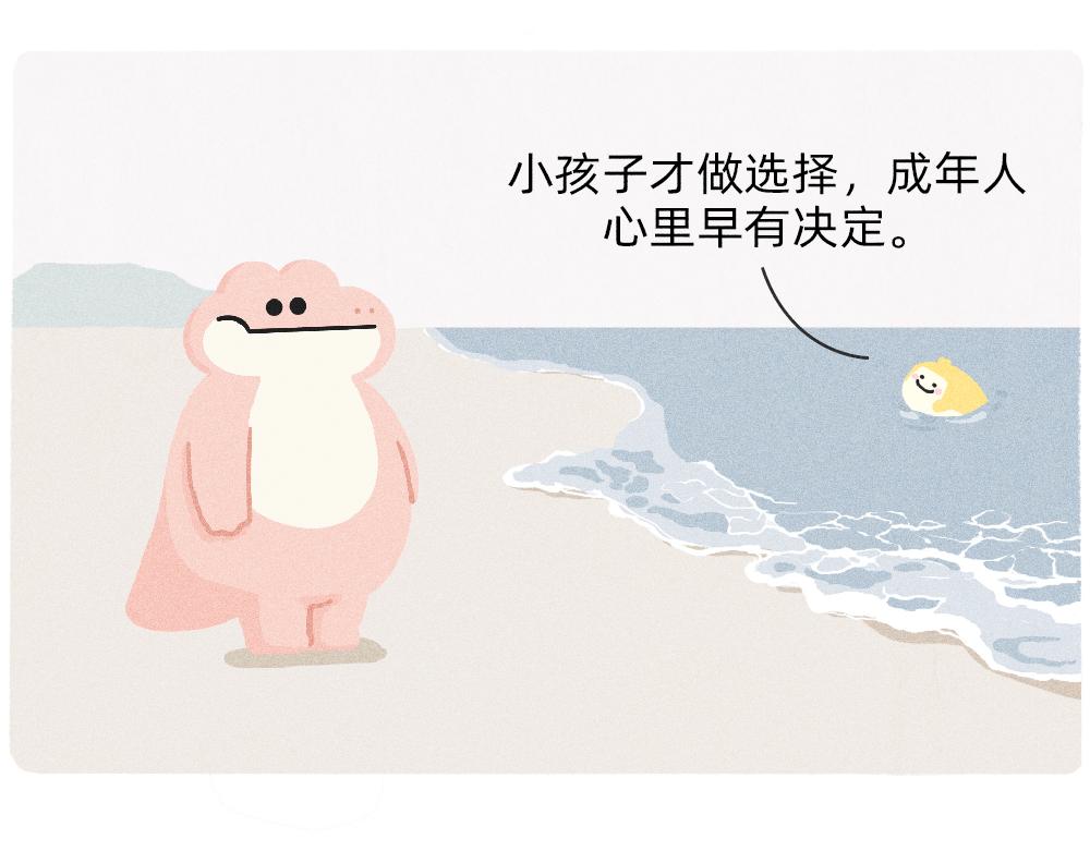 《鳄里斯和鱼英俊》我爱你是真的，我懂事是装的 第15页