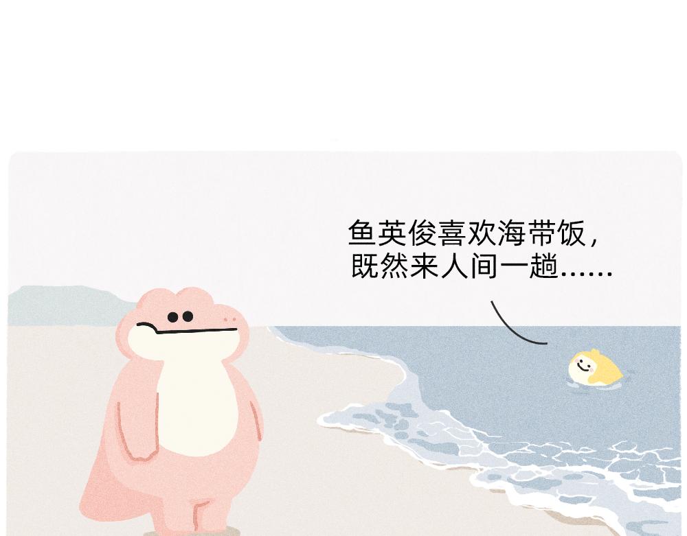 《鳄里斯和鱼英俊》我爱你是真的，我懂事是装的 第16页