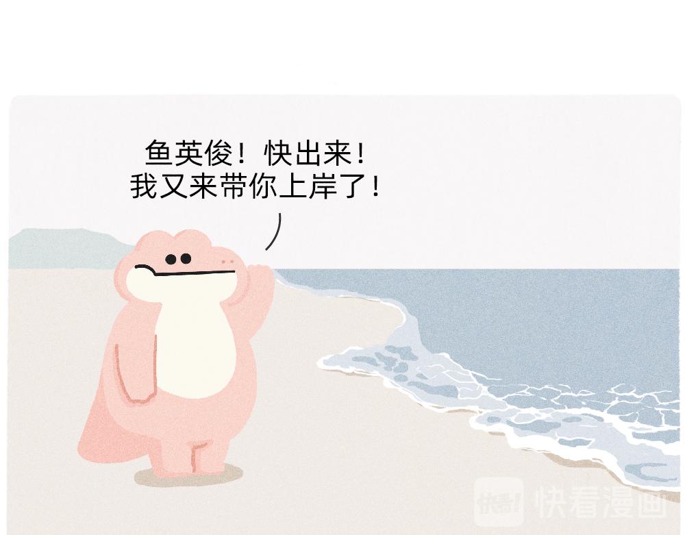 《鳄里斯和鱼英俊》我爱你是真的，我懂事是装的 第1页