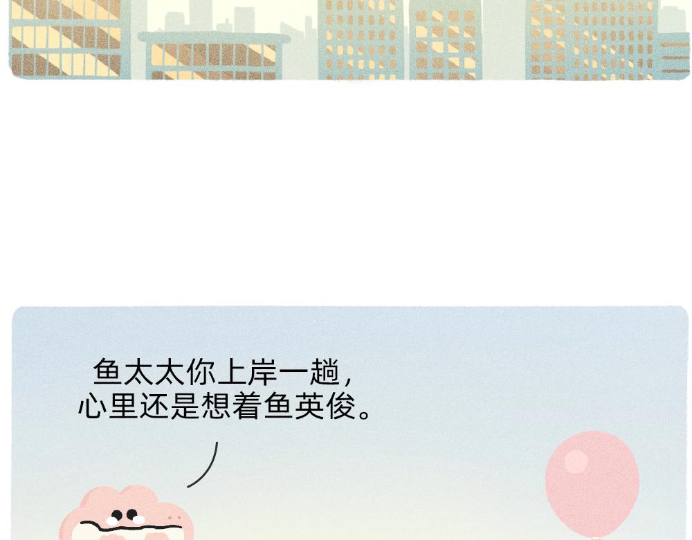 《鳄里斯和鱼英俊》我爱你是真的，我懂事是装的 第20页
