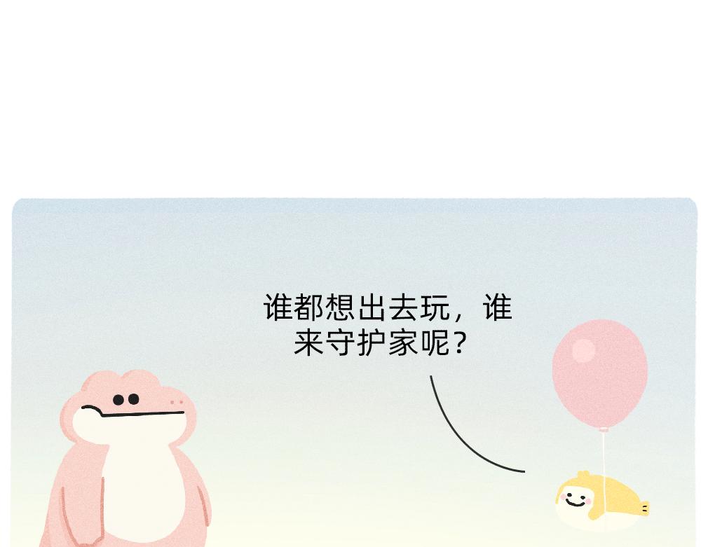 《鳄里斯和鱼英俊》我爱你是真的，我懂事是装的 第24页