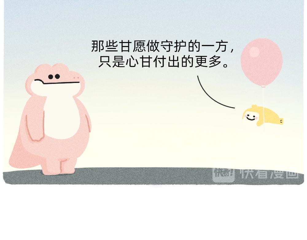 《鳄里斯和鱼英俊》我爱你是真的，我懂事是装的 第27页