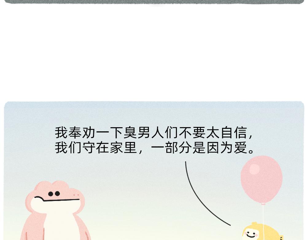 《鳄里斯和鱼英俊》我爱你是真的，我懂事是装的 第29页
