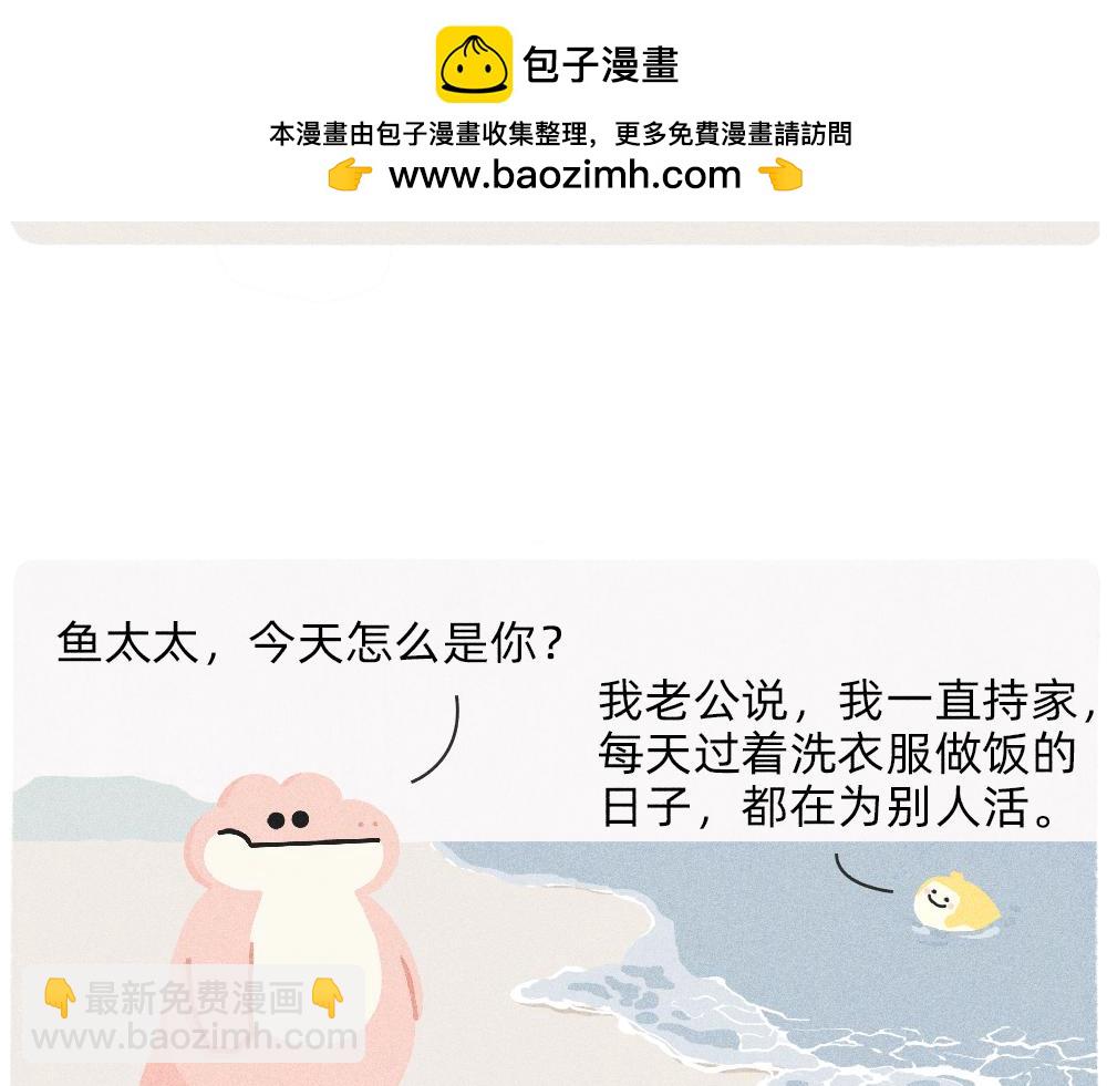 《鳄里斯和鱼英俊》我爱你是真的，我懂事是装的 第2页