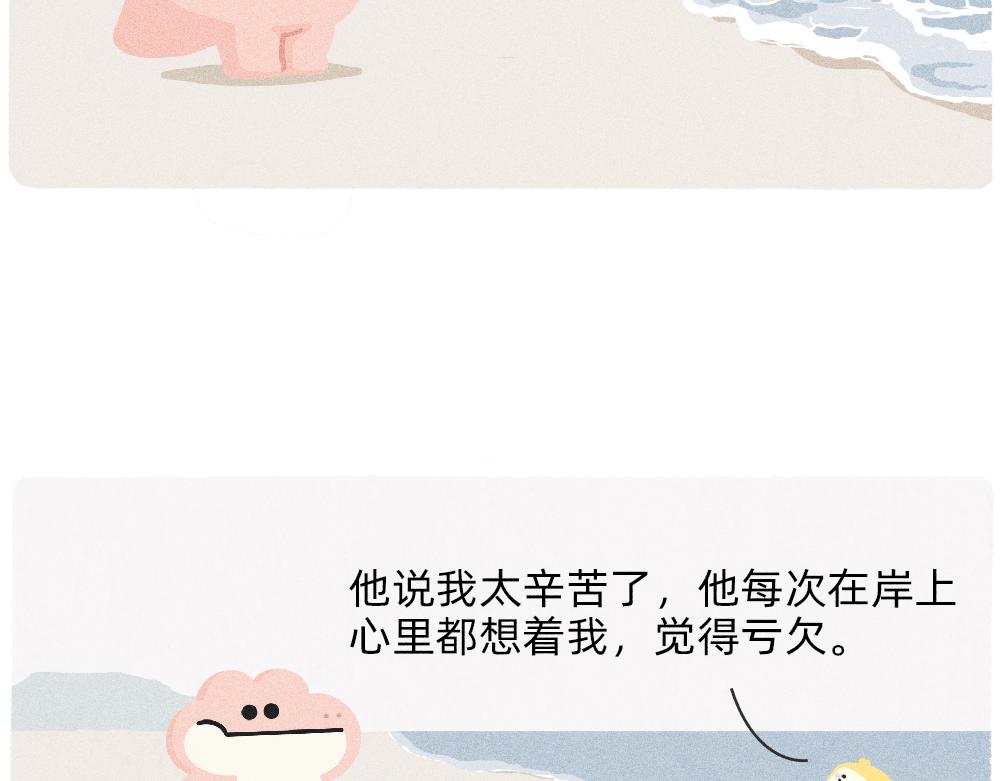 《鳄里斯和鱼英俊》我爱你是真的，我懂事是装的 第3页