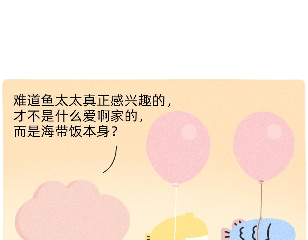 《鳄里斯和鱼英俊》我爱你是真的，我懂事是装的 第40页
