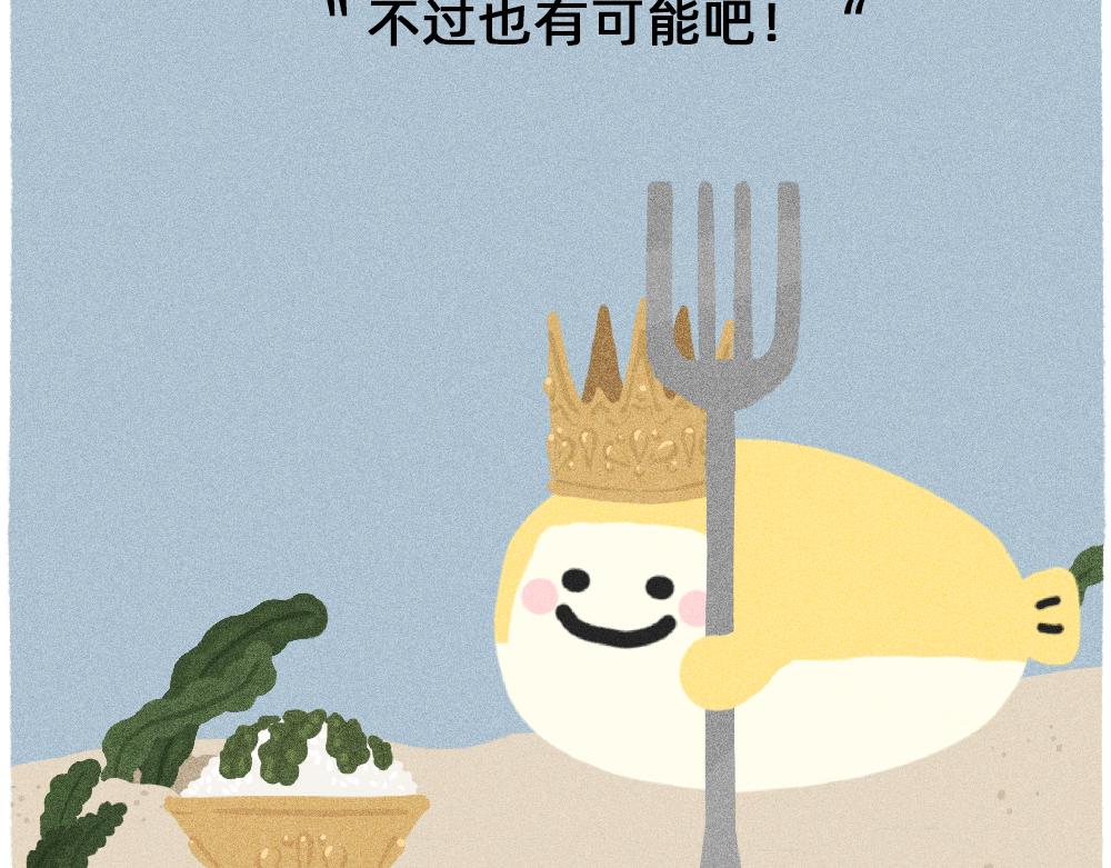 《鳄里斯和鱼英俊》我爱你是真的，我懂事是装的 第46页