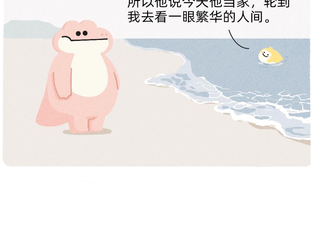 《鳄里斯和鱼英俊》我爱你是真的，我懂事是装的 第5页