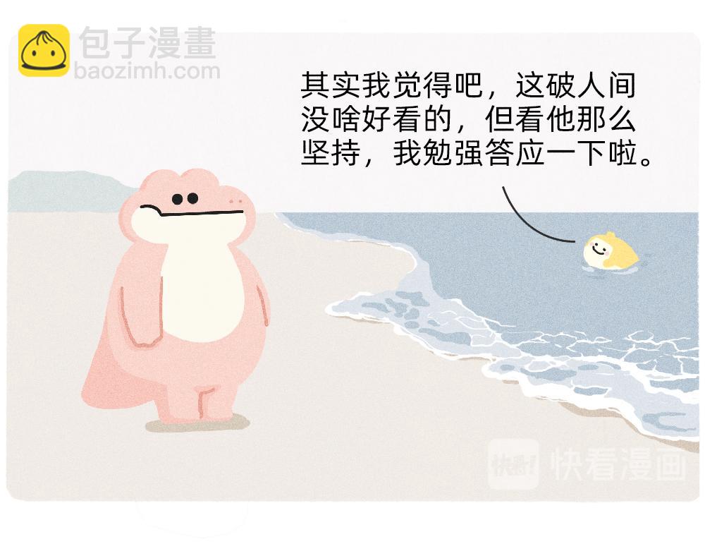 《鳄里斯和鱼英俊》我爱你是真的，我懂事是装的 第6页