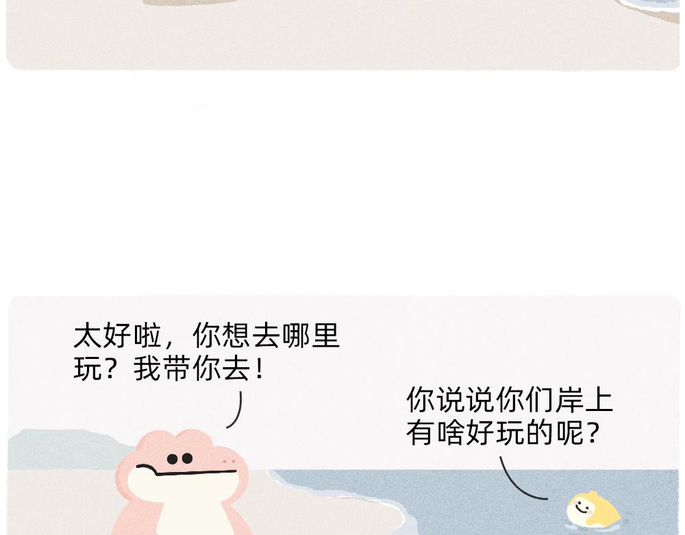 《鳄里斯和鱼英俊》我爱你是真的，我懂事是装的 第8页