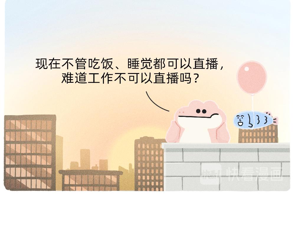 《鳄里斯和鱼英俊》写字楼里的直播，都是用命在演 第7页
