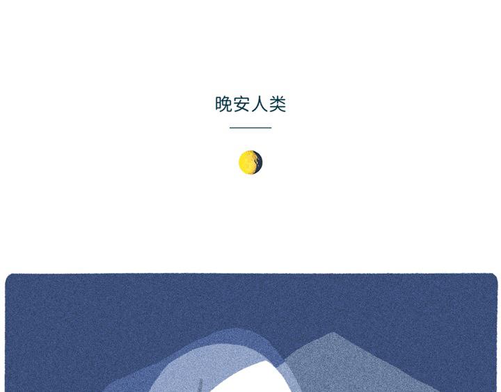 《鳄里斯和鱼英俊》奈奈的晚安人类（一） 第1页