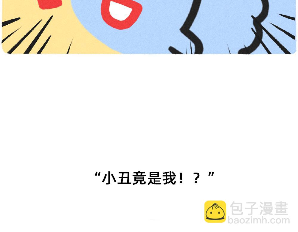 《鳄里斯和鱼英俊》收到工资的我，好像一个小丑 第12页