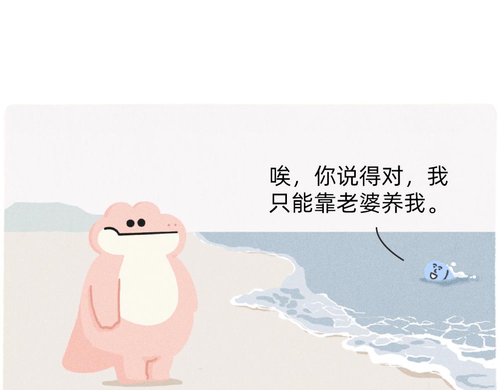 《鳄里斯和鱼英俊》收到工资的我，好像一个小丑 第13页