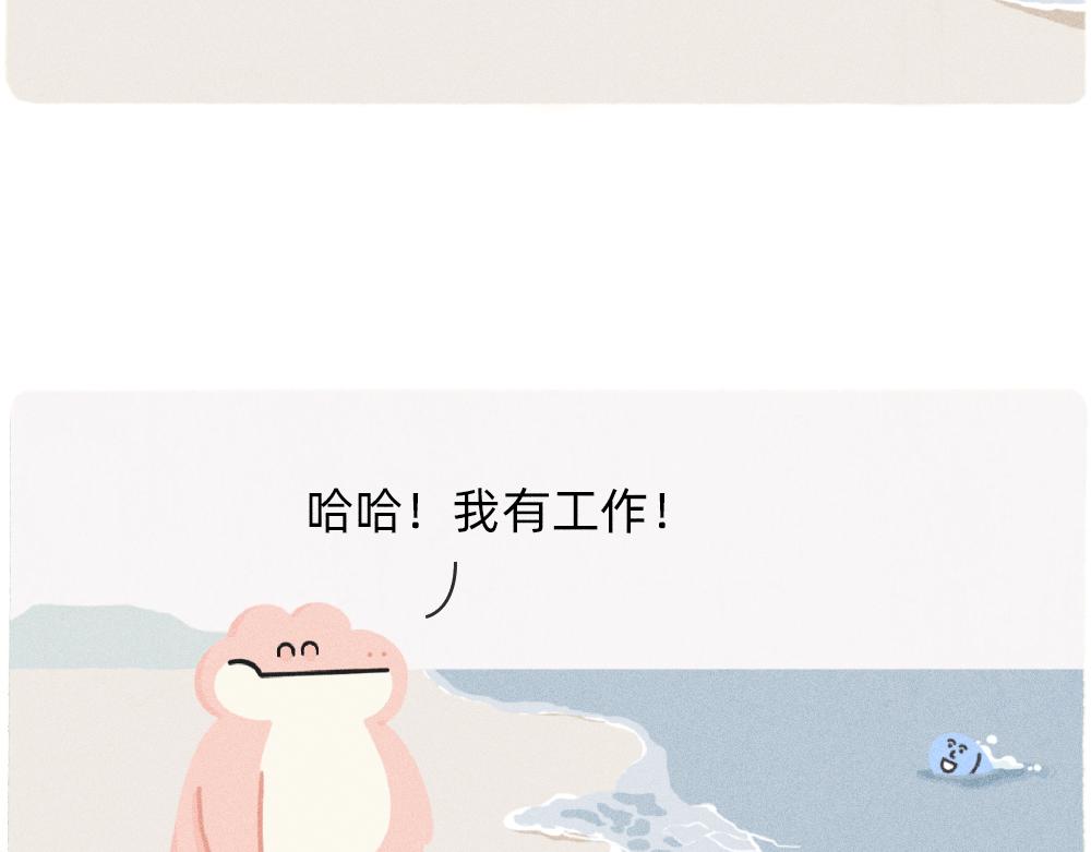 《鳄里斯和鱼英俊》收到工资的我，好像一个小丑 第14页