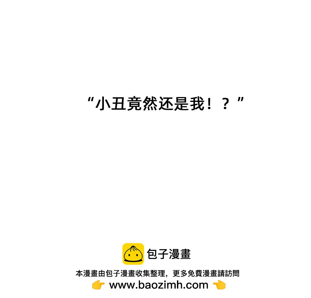 《鳄里斯和鱼英俊》收到工资的我，好像一个小丑 第19页