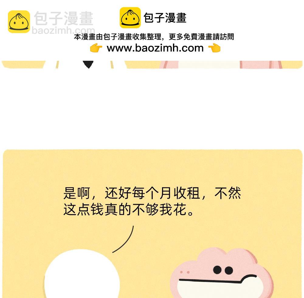 《鳄里斯和鱼英俊》收到工资的我，好像一个小丑 第2页