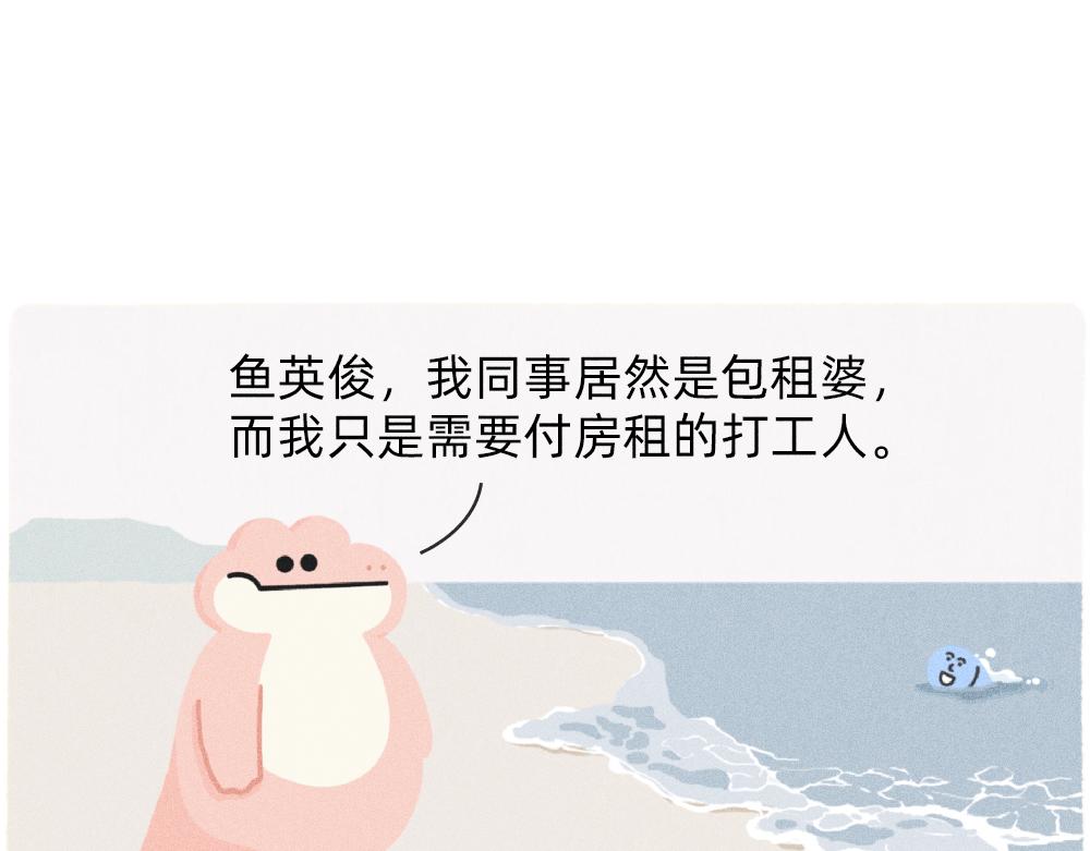 《鳄里斯和鱼英俊》收到工资的我，好像一个小丑 第5页