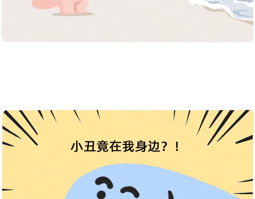 《鳄里斯和鱼英俊》收到工资的我，好像一个小丑 第6页