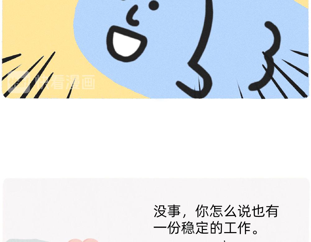 《鳄里斯和鱼英俊》收到工资的我，好像一个小丑 第7页