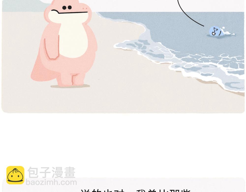 《鳄里斯和鱼英俊》收到工资的我，好像一个小丑 第8页