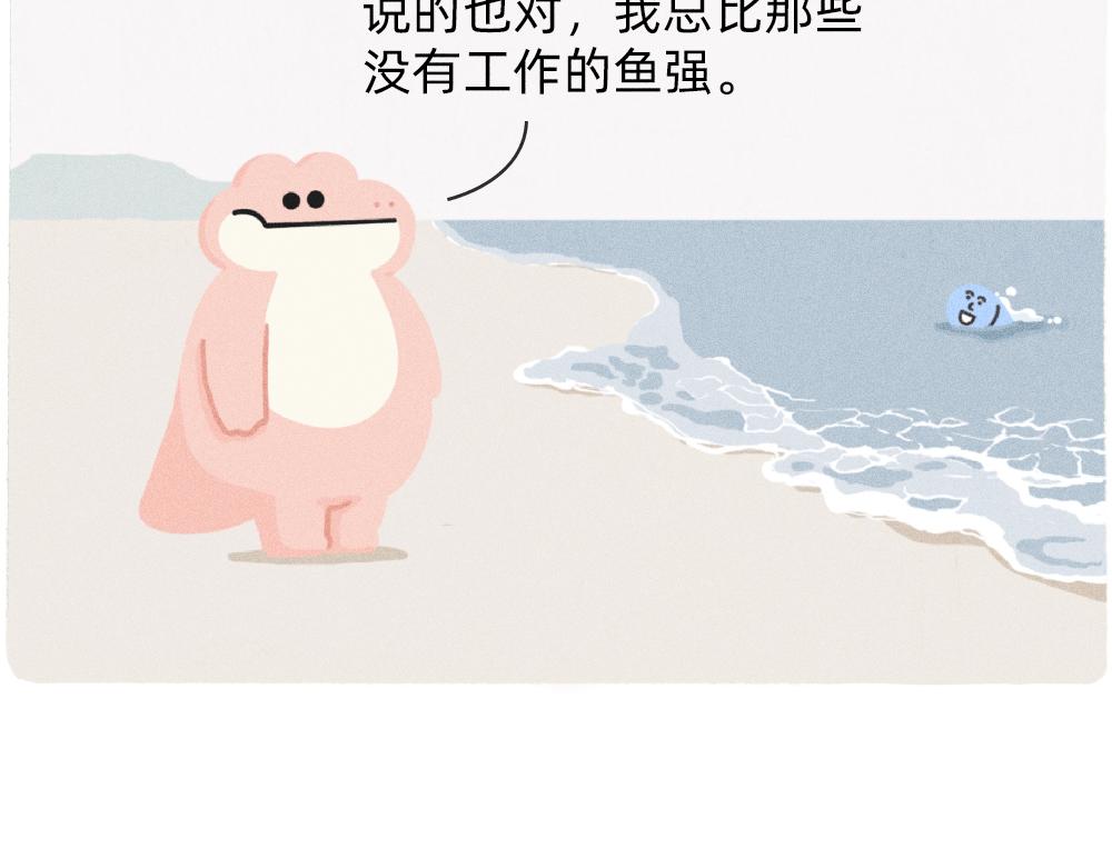 《鳄里斯和鱼英俊》收到工资的我，好像一个小丑 第9页