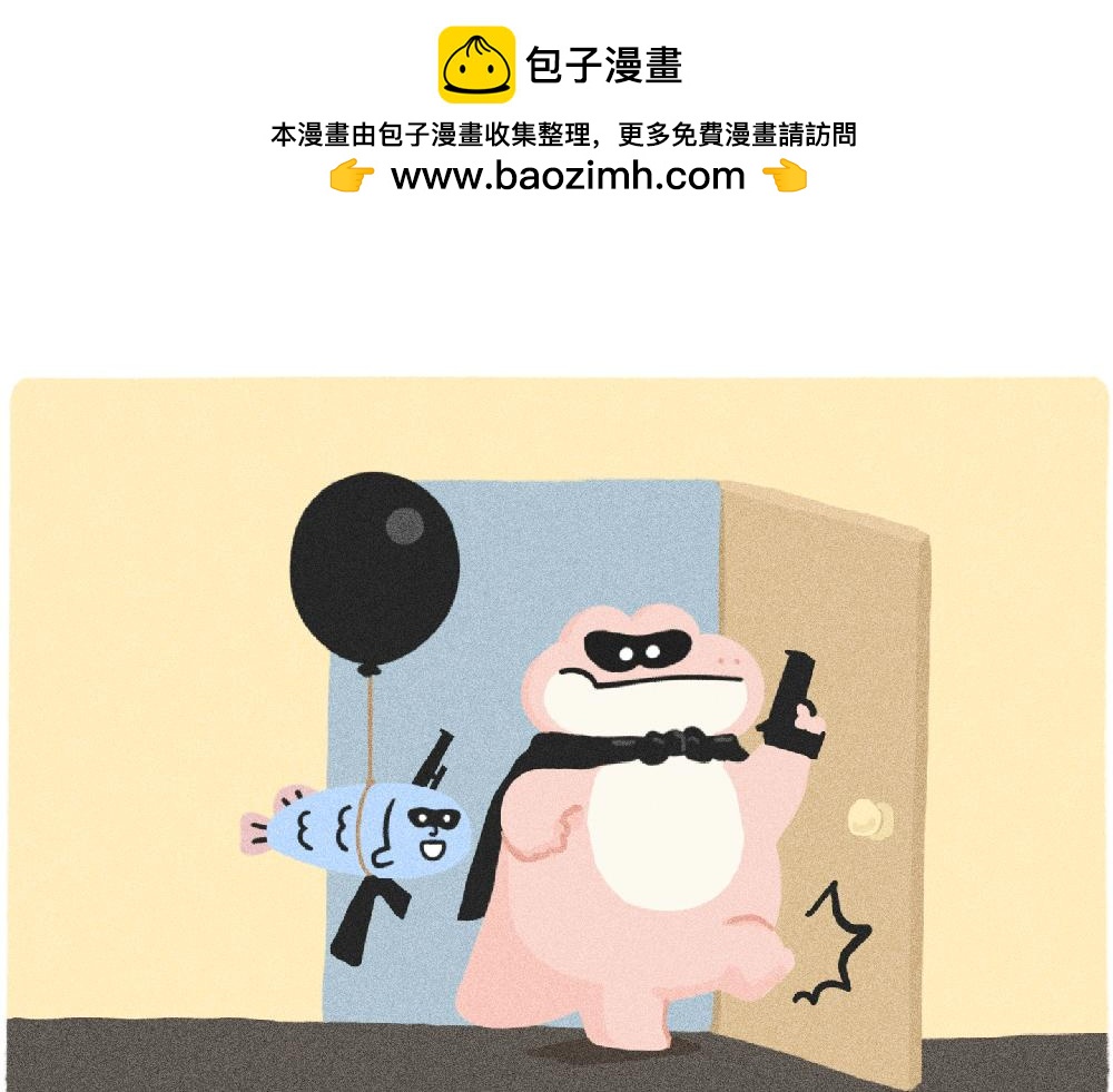 《鳄里斯和鱼英俊》情绪护卫队的委托 第13页