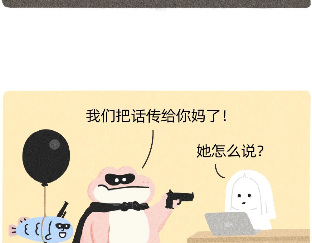 《鳄里斯和鱼英俊》情绪护卫队的委托 第14页