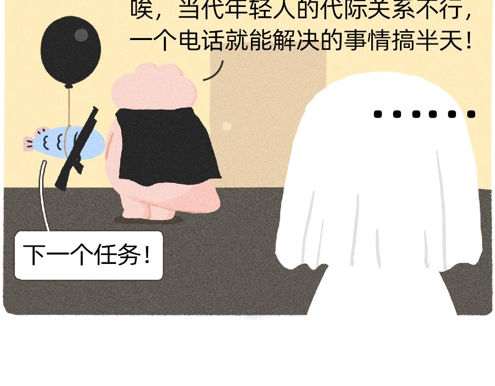 《鳄里斯和鱼英俊》情绪护卫队的委托 第18页