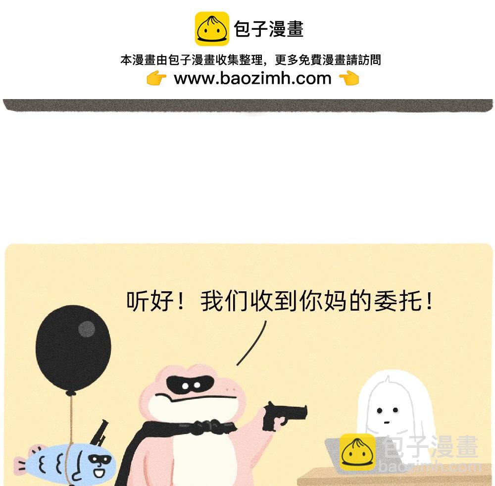 《鳄里斯和鱼英俊》情绪护卫队的委托 第2页