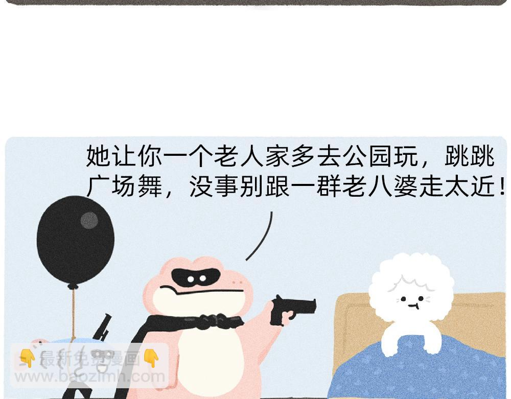 《鳄里斯和鱼英俊》情绪护卫队的委托 第8页