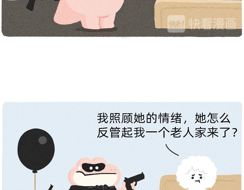 《鳄里斯和鱼英俊》情绪护卫队的委托 第9页