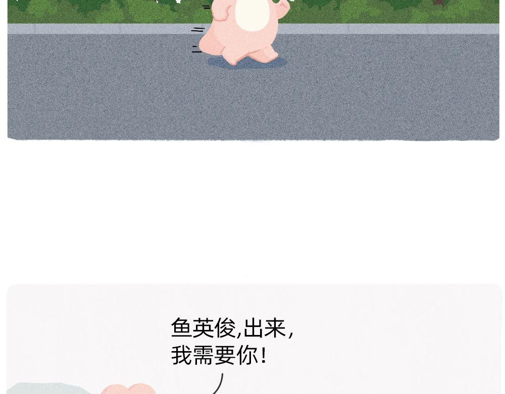 《鳄里斯和鱼英俊》上班的我，像个带薪小丑 第22页