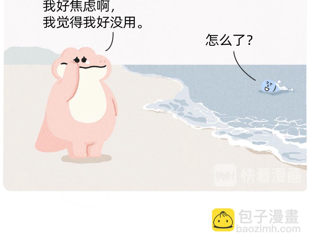 《鳄里斯和鱼英俊》上班的我，像个带薪小丑 第24页