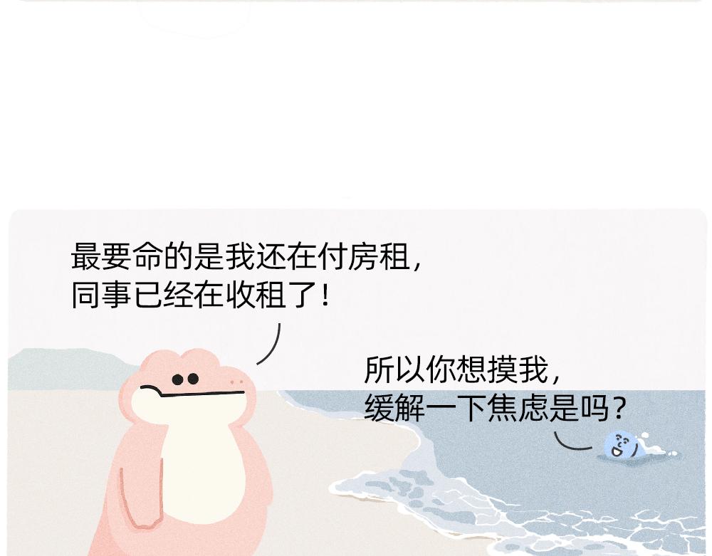 《鳄里斯和鱼英俊》上班的我，像个带薪小丑 第26页