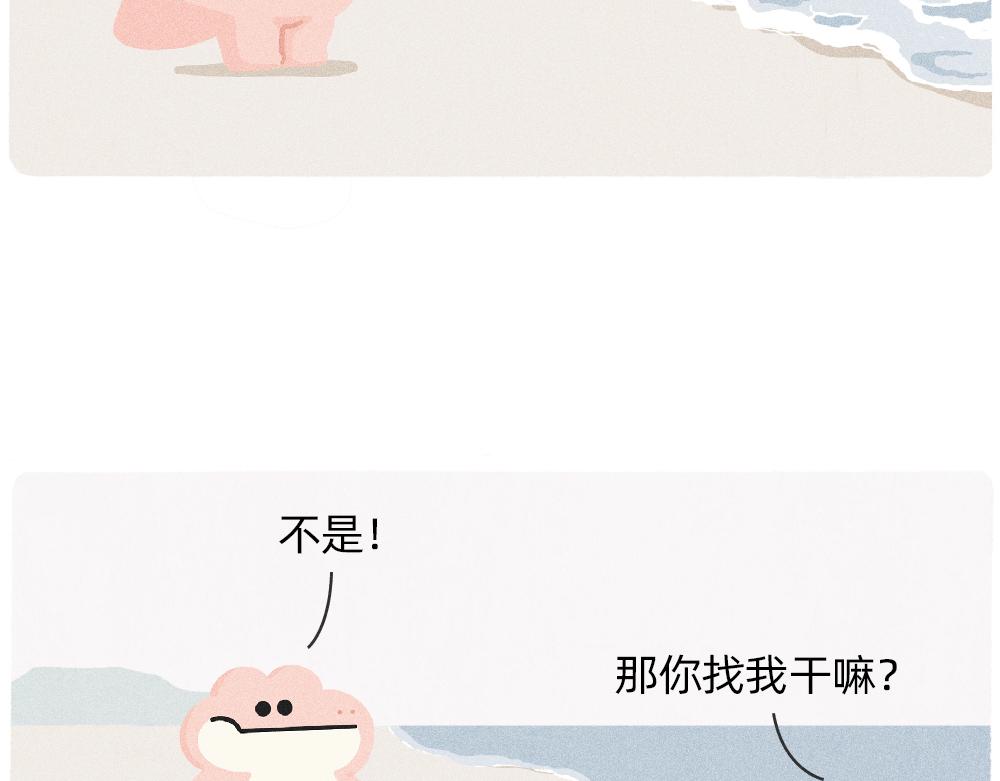 《鳄里斯和鱼英俊》上班的我，像个带薪小丑 第27页
