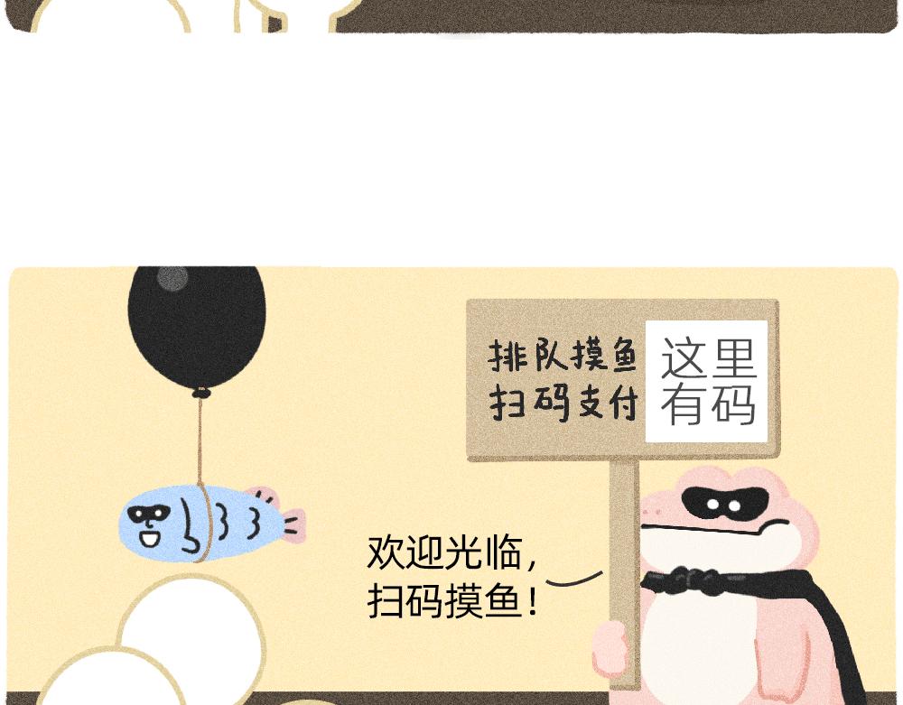 《鳄里斯和鱼英俊》上班的我，像个带薪小丑 第32页