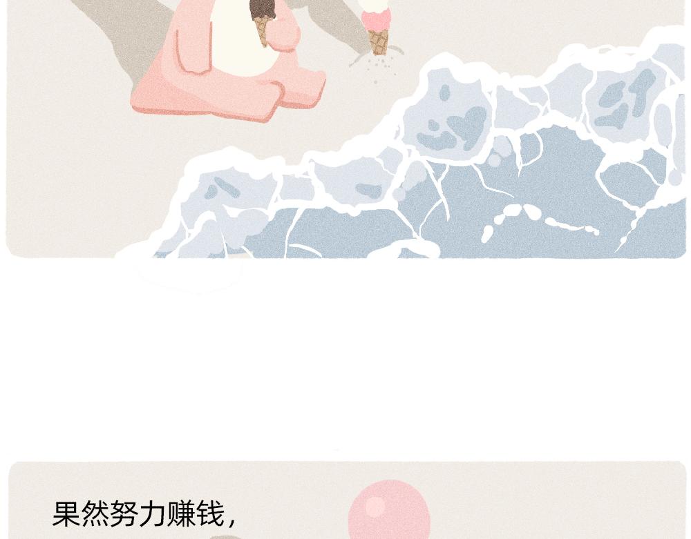 《鳄里斯和鱼英俊》上班的我，像个带薪小丑 第40页