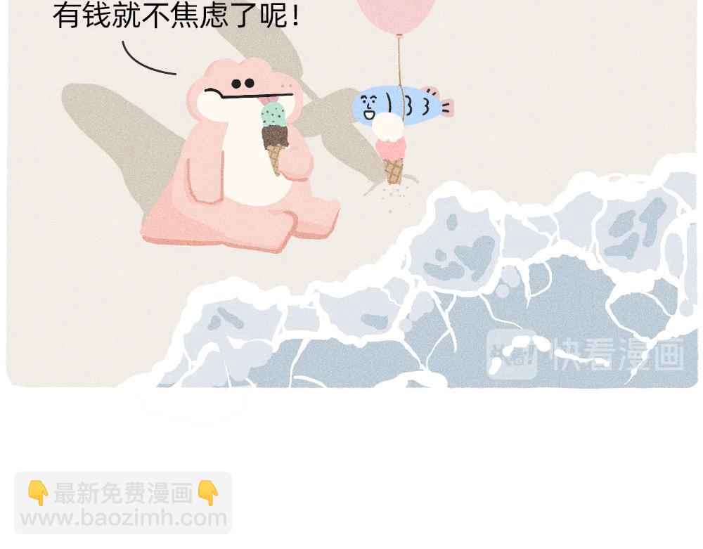 《鳄里斯和鱼英俊》上班的我，像个带薪小丑 第41页